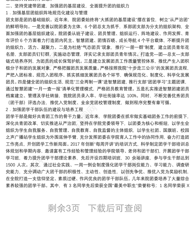 坚定信念 凝聚力量 开拓进取 用实干和担当 谱写X学院共青团工作新篇章——在共青团X学院第二次代表大会上的报告