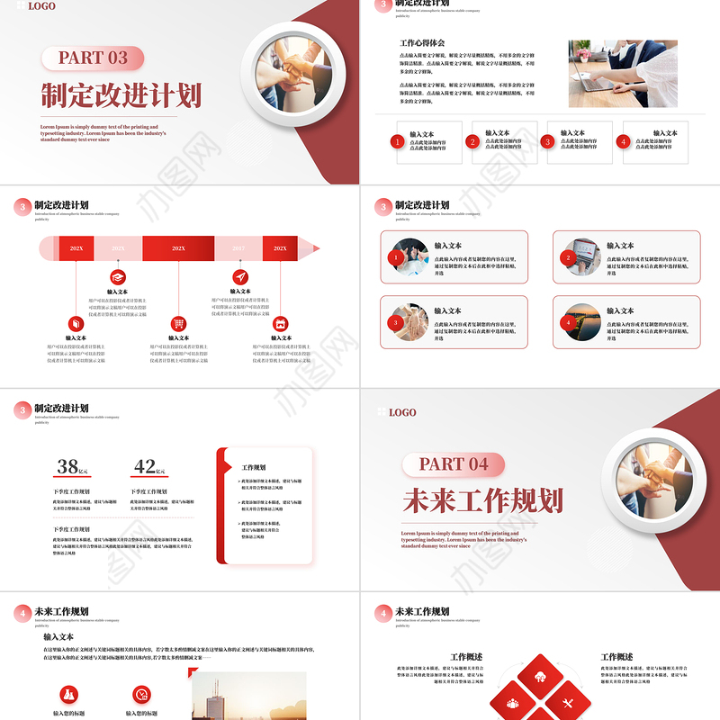 2026年公司企业年度工作总结工作计划PPT模板下载