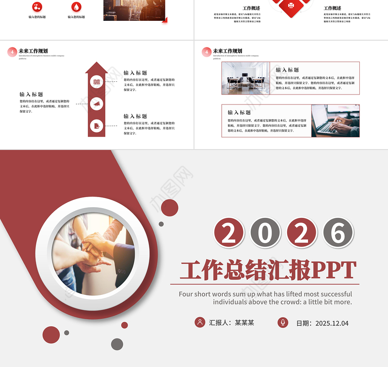 2026年公司企业年度工作总结工作计划PPT模板下载