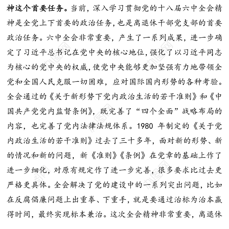 在省直第十九期离退休干部党支部书记培训班上的讲话