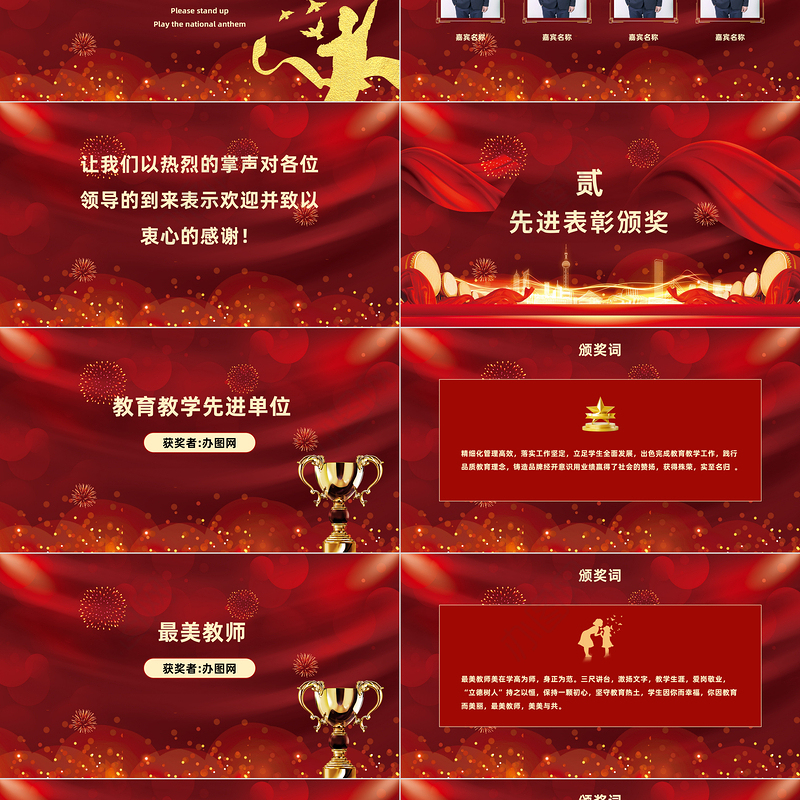 2021教师节颁奖典礼PPT红色光效时尚庆祝第37个教师节感恩老师向优秀教师致敬课件模板1