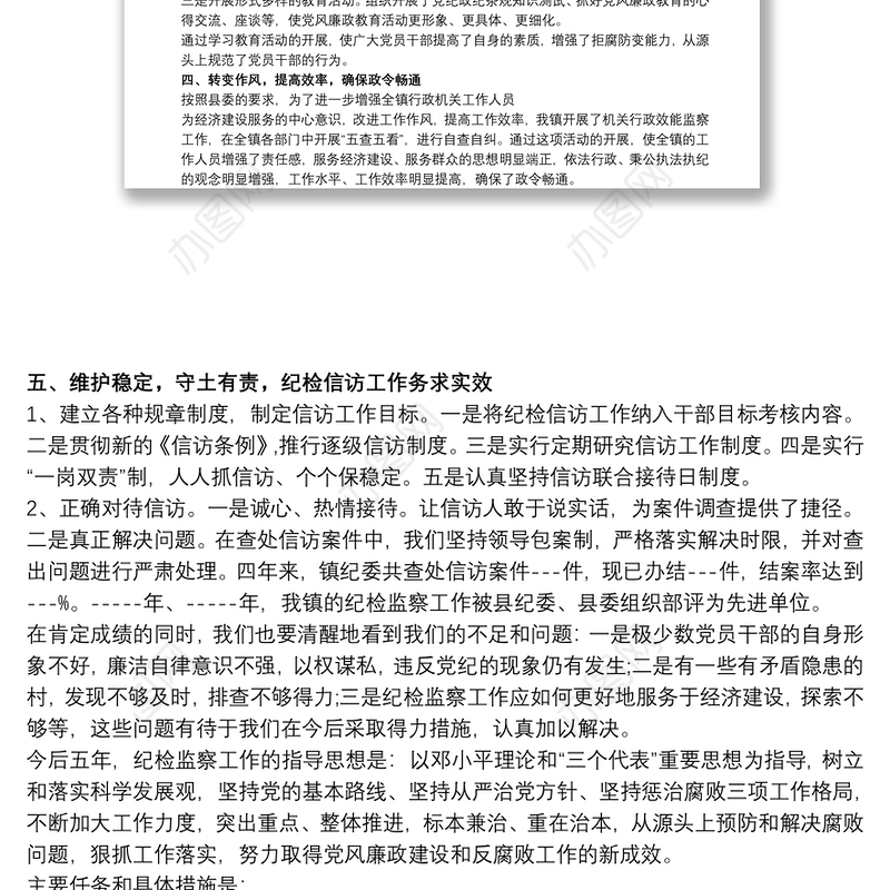 企业纪委换届工作报告