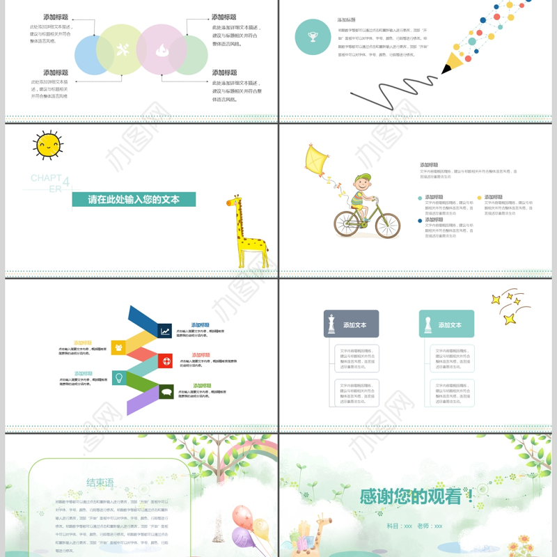 清新淡雅风格教师说课ppt