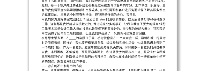 银行个人年终工作总结精选三篇