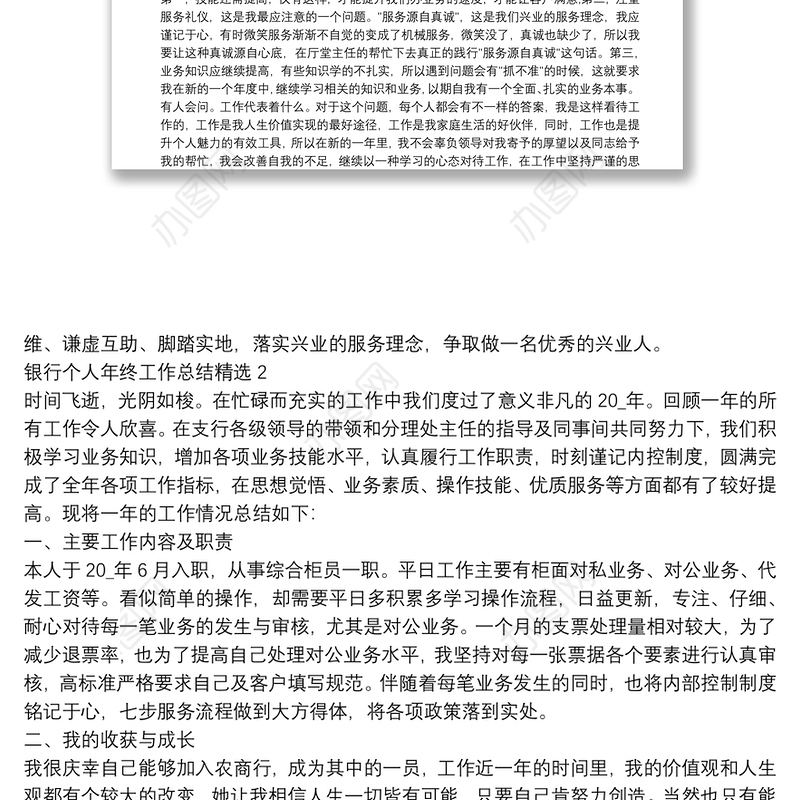 银行个人年终工作总结精选三篇