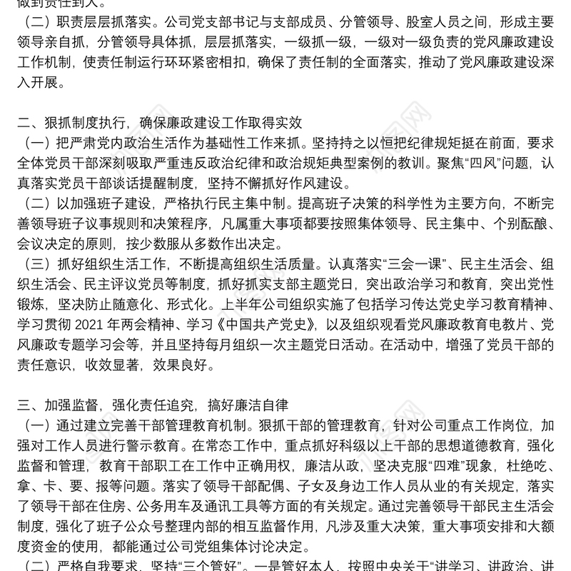 上半年党风廉政建设和反腐败工作总结三篇