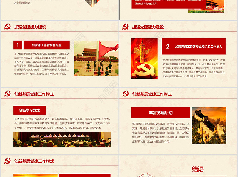 党员干部党委书记述职报告党支部工作总结ppt