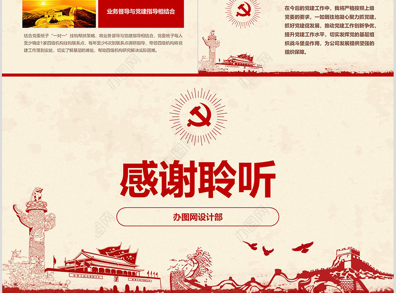 党员干部党委书记述职报告党支部工作总结ppt