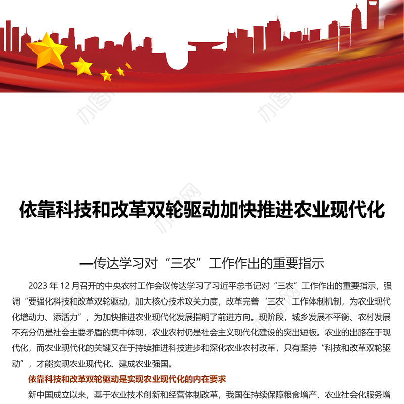 有力有效推进乡村农业现代化PPT党建风学习对“三农”工作作出的重要指示课件模板(讲稿)