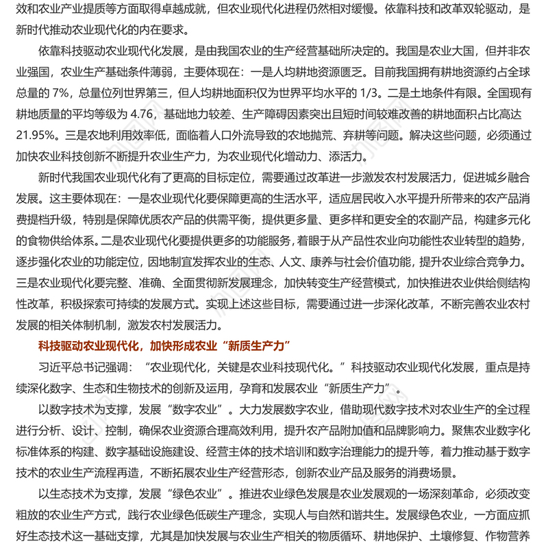 有力有效推进乡村农业现代化PPT党建风学习对“三农”工作作出的重要指示课件模板(讲稿)