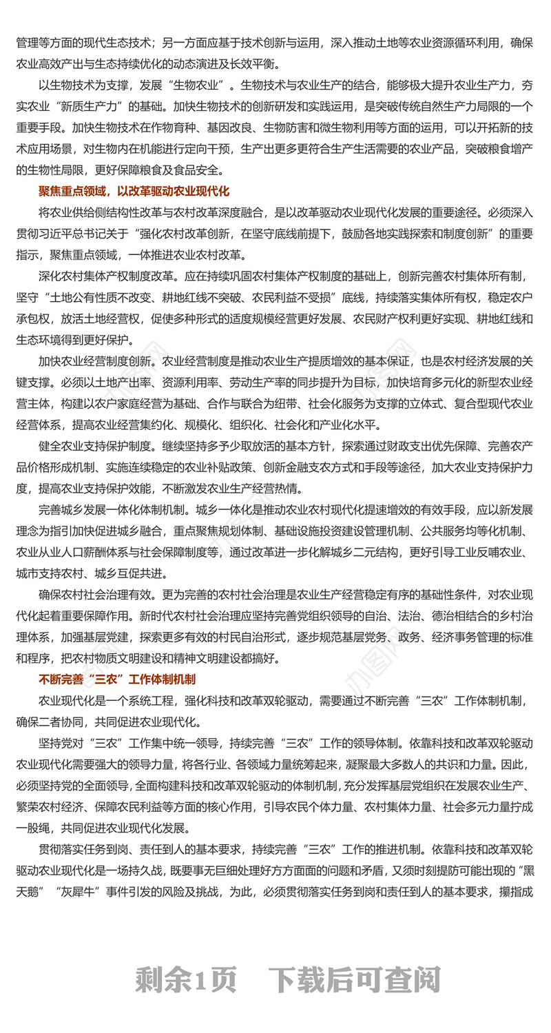 有力有效推进乡村农业现代化PPT党建风学习对“三农”工作作出的重要指示课件模板(讲稿)