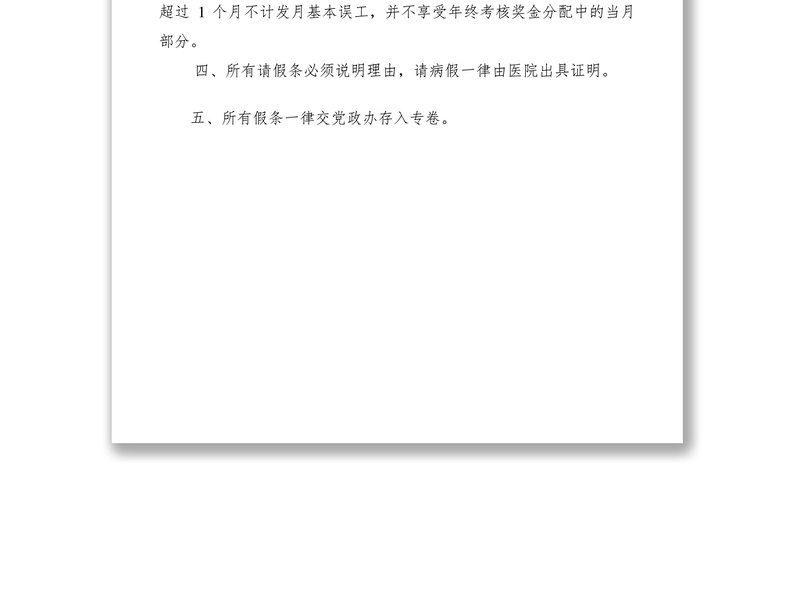 2021乡请销假制度