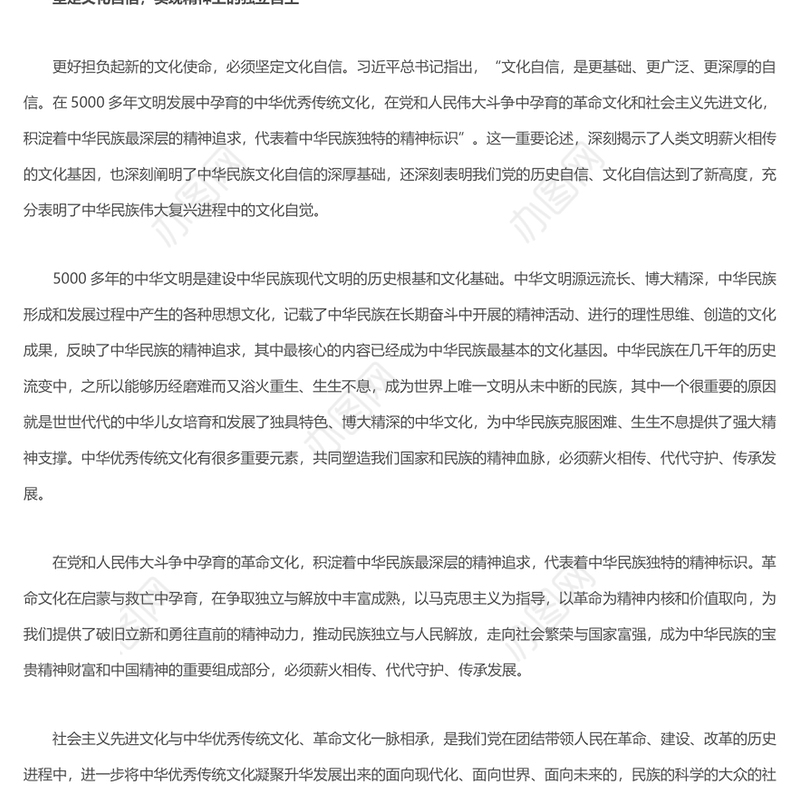 2023建设中华民族现代文明的根本遵循ppt红色简洁风推动文化繁荣、建设文化强国党支部党委党组织党建授课课件(讲稿)