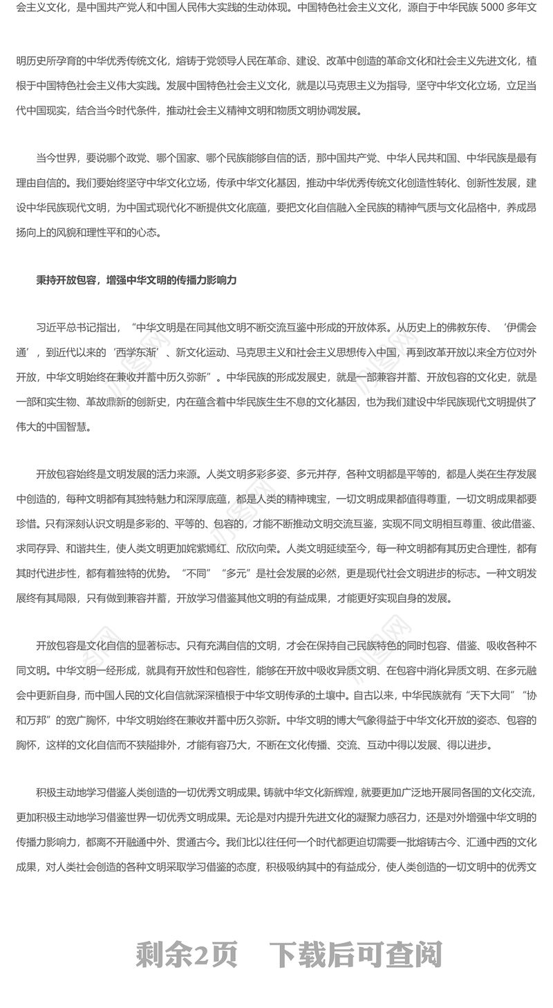 2023建设中华民族现代文明的根本遵循ppt红色简洁风推动文化繁荣、建设文化强国党支部党委党组织党建授课课件(讲稿)