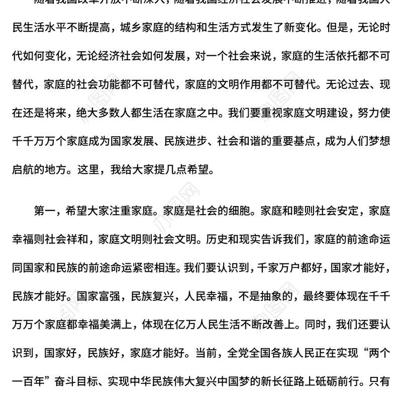 注重家庭注重家教注重家风PPT简洁大气家庭文明建设课件(讲稿)