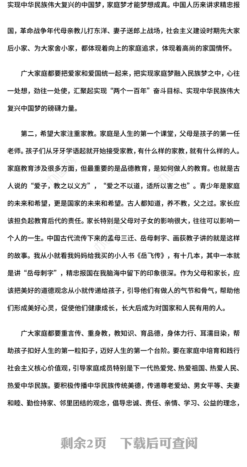 注重家庭注重家教注重家风PPT简洁大气家庭文明建设课件(讲稿)