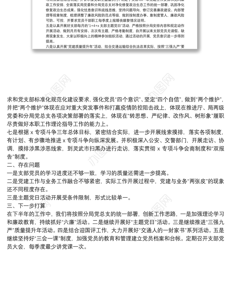 20**年上半年党建暨党风廉政建设工作情况汇报