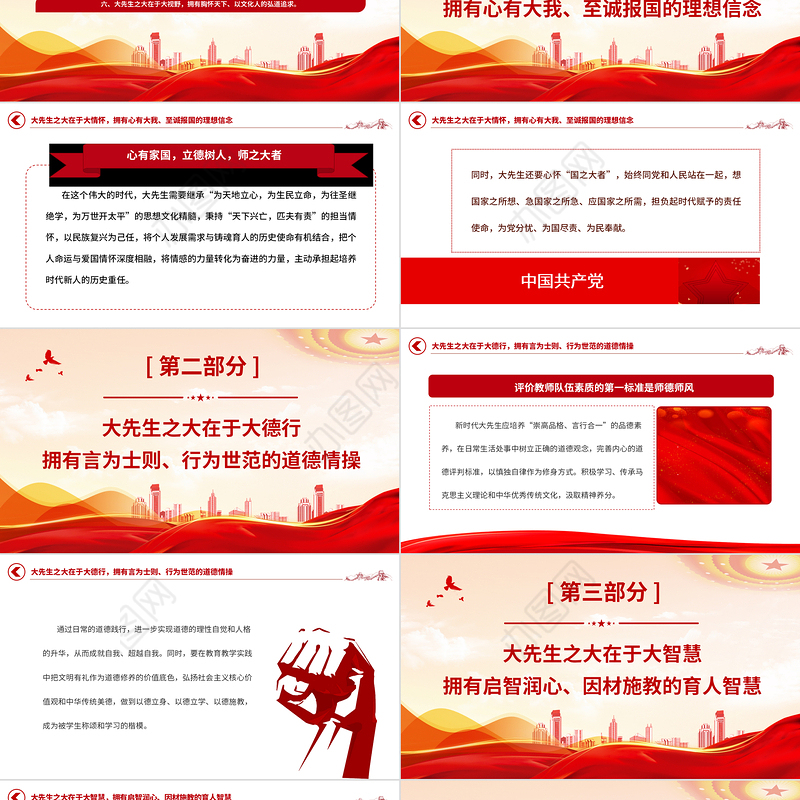 2023大力弘扬教育家精神争做新时代大先生PPT大气精美风党员干部积极弘扬教育家精神专题党课课件
