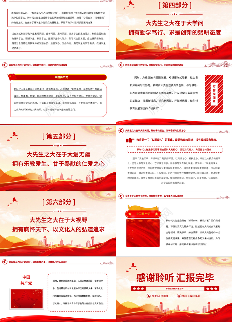 2023大力弘扬教育家精神争做新时代大先生PPT大气精美风党员干部积极弘扬教育家精神专题党课课件