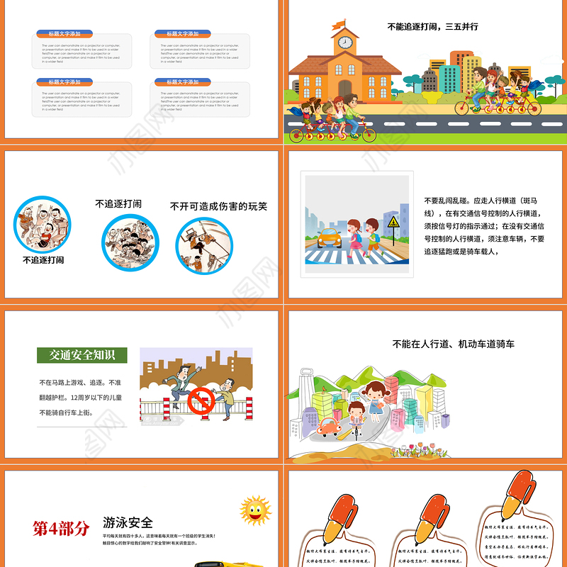 白色简约卡通插画中小学生安全教育PPT