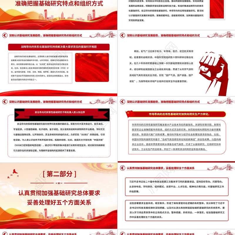 2023筑牢高水平科技自立自强的根基PPT大气精美风党员干部学习教育专题党课课件