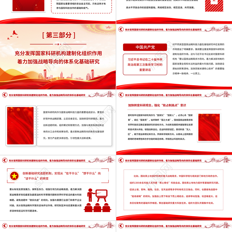 2023筑牢高水平科技自立自强的根基PPT大气精美风党员干部学习教育专题党课课件