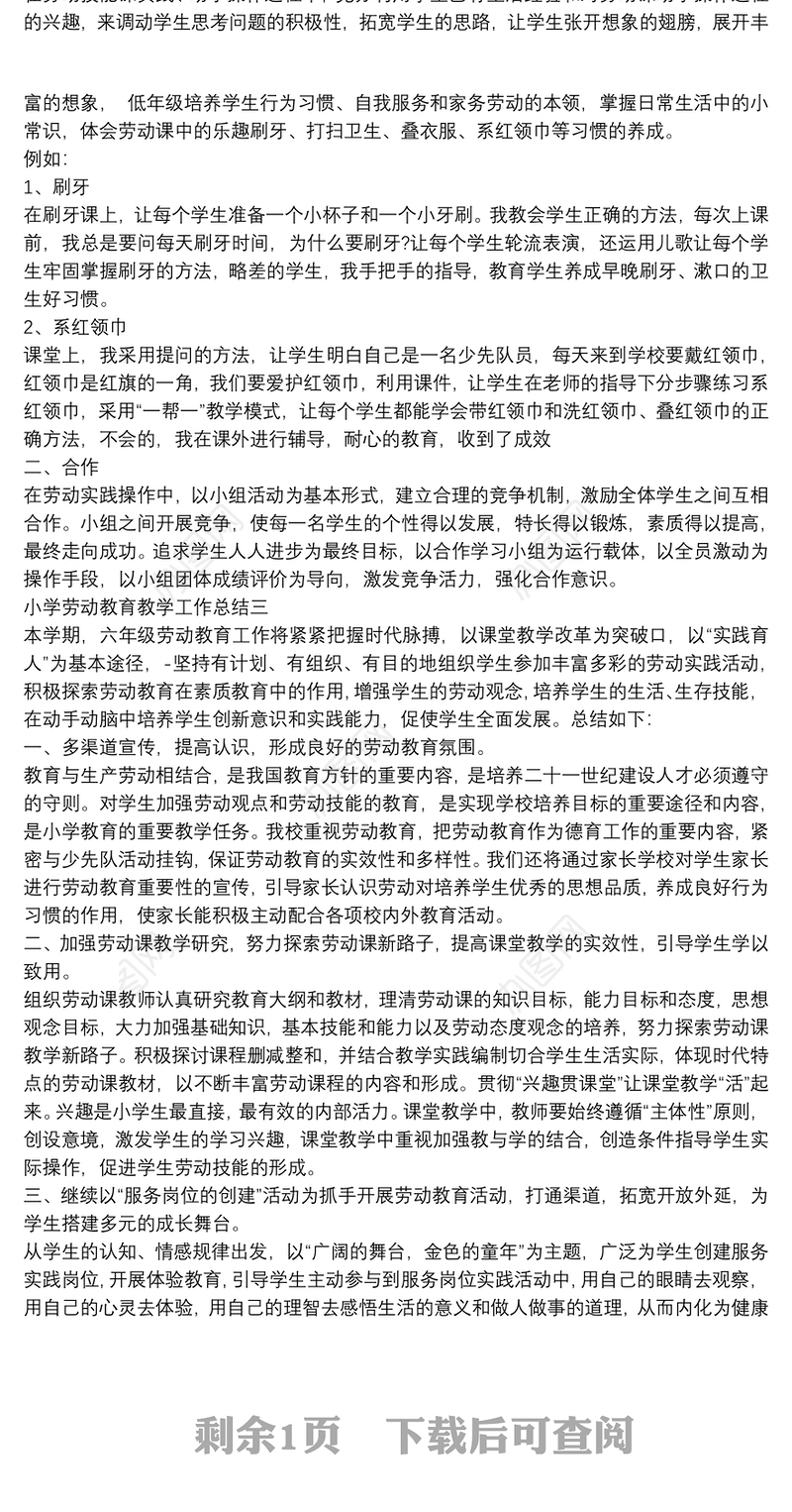 小学劳动教育教学工作总结