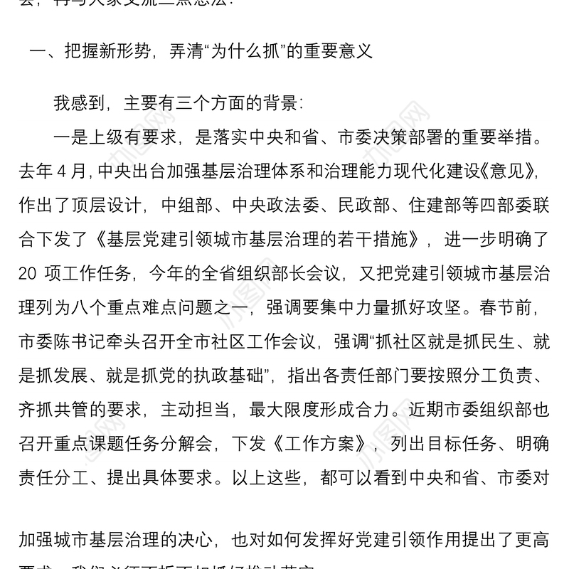 在全区党建引领城市基层治理工作小组联席会暨年度重点项目推进会上的讲话