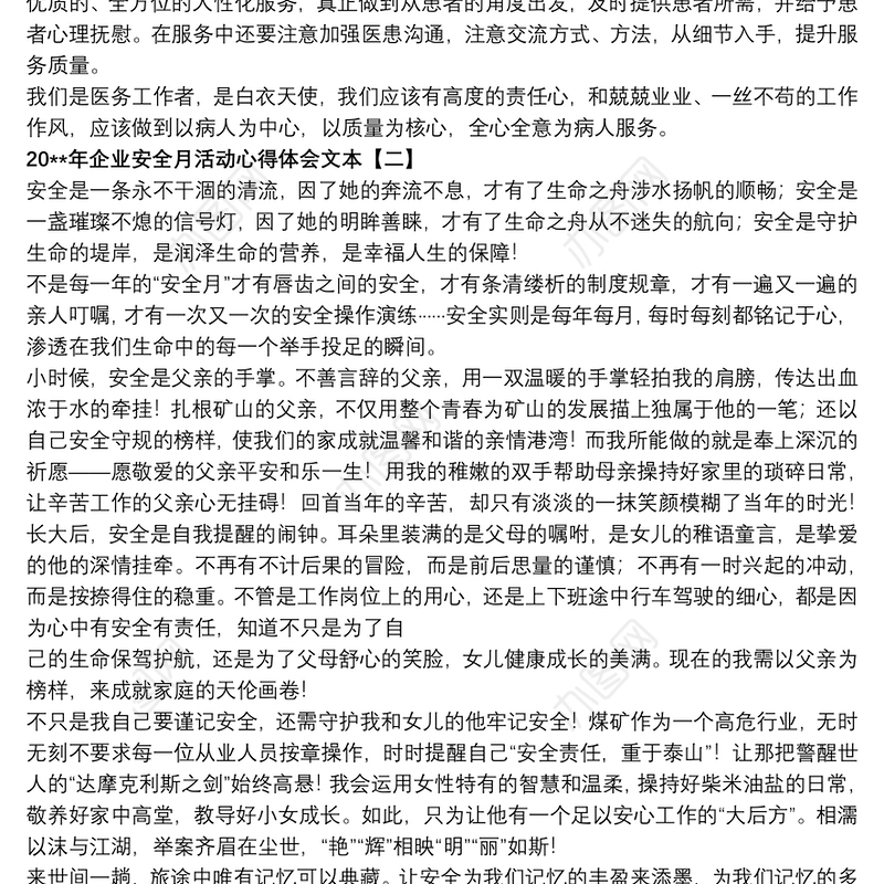 20xx年企业安全月活动心得体会文本