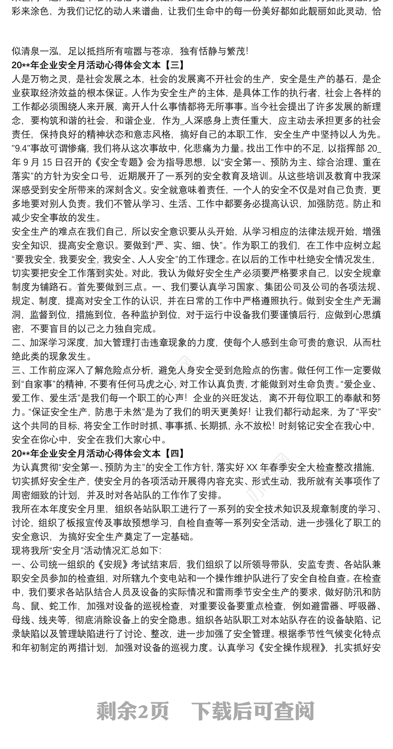 20xx年企业安全月活动心得体会文本