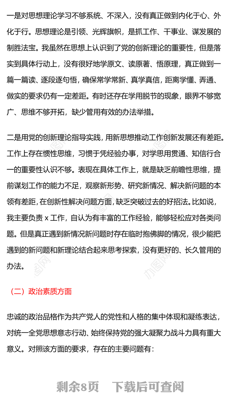 主题教育个人党性分析报告PPT红色精美年度党员党性剖析对照检查模板(讲稿)