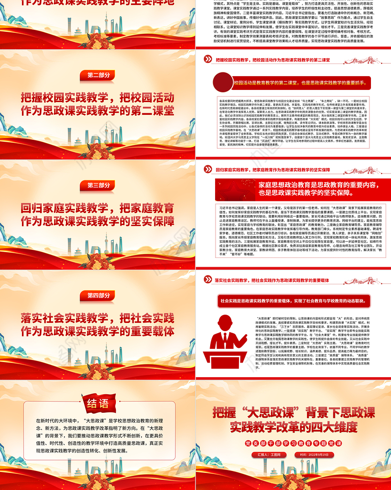 2022把握“大思政课”背景下思政课实践教学改革的四大维度PPT党建风基层党委党支部干部学习教育专题党课课件