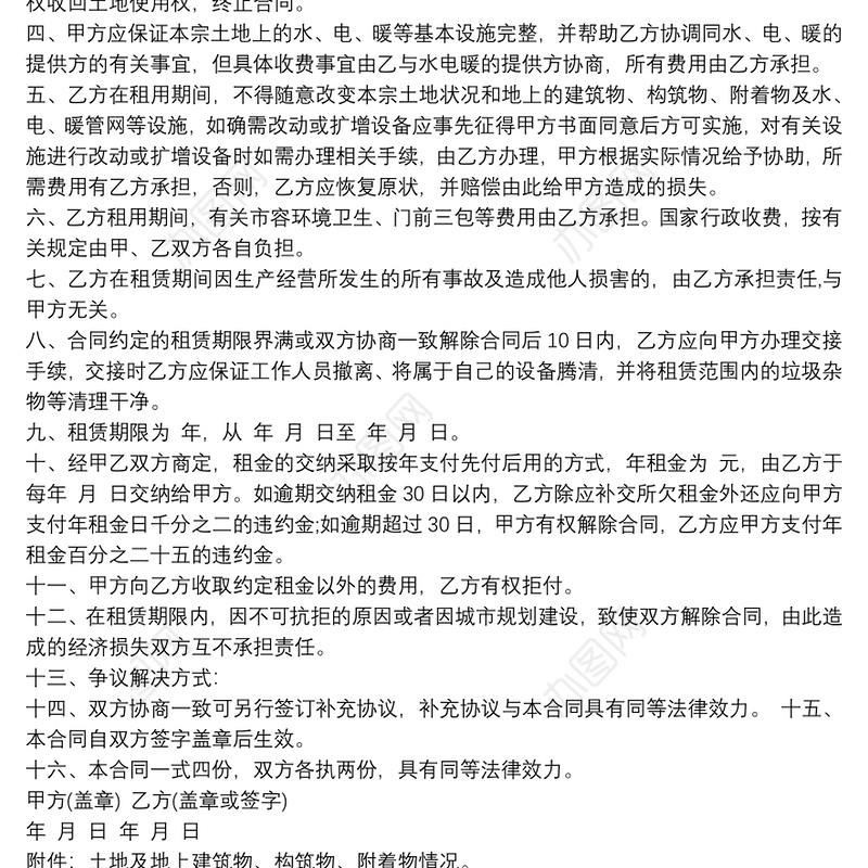 2021精选土地租赁合同范本3篇