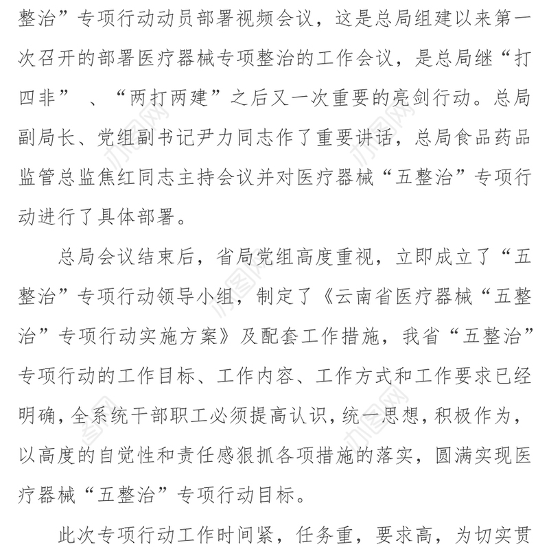 上下联动扎实推进圆满实现医疗器械“五整治”专项行动目标