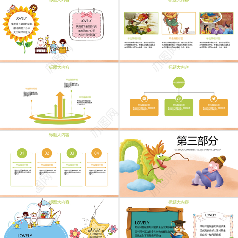 原创叶公好龙动态PPT封含PS