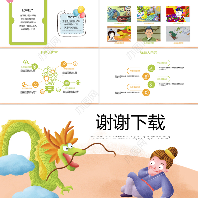 原创叶公好龙动态PPT封含PS