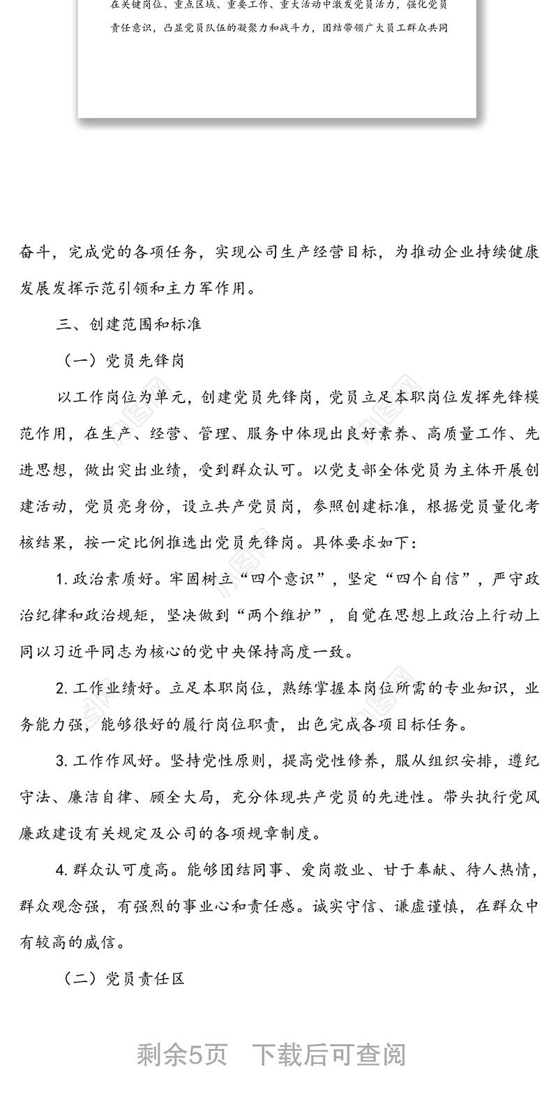 xx公司党支部党员先锋岗、党员责任区创建实施方案