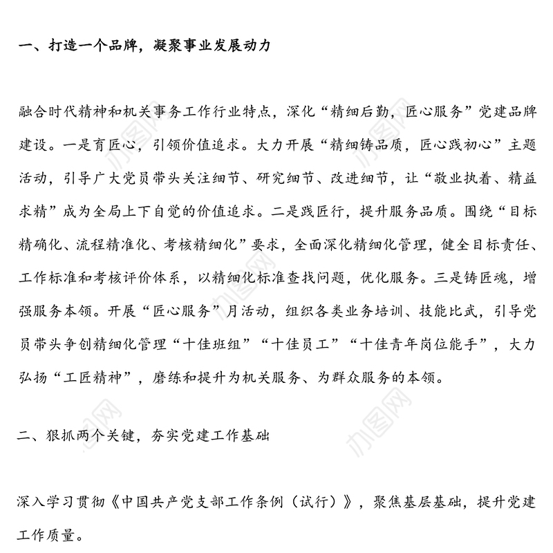 机关党建品牌建设经验交流材料:深化党建融合聚力品牌创建