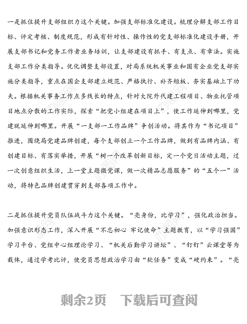 机关党建品牌建设经验交流材料:深化党建融合聚力品牌创建