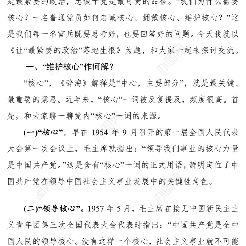 维护核心专题授课讲稿