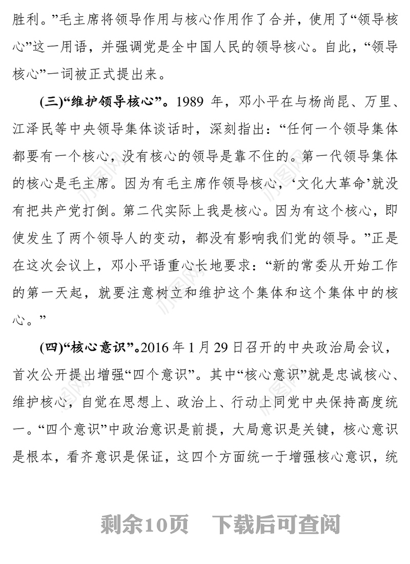 维护核心专题授课讲稿