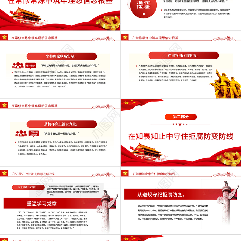 以“时时放心不下”的责任感担当笃行PPTPPT红色党政风党员干部学习教育专题党课课件模板