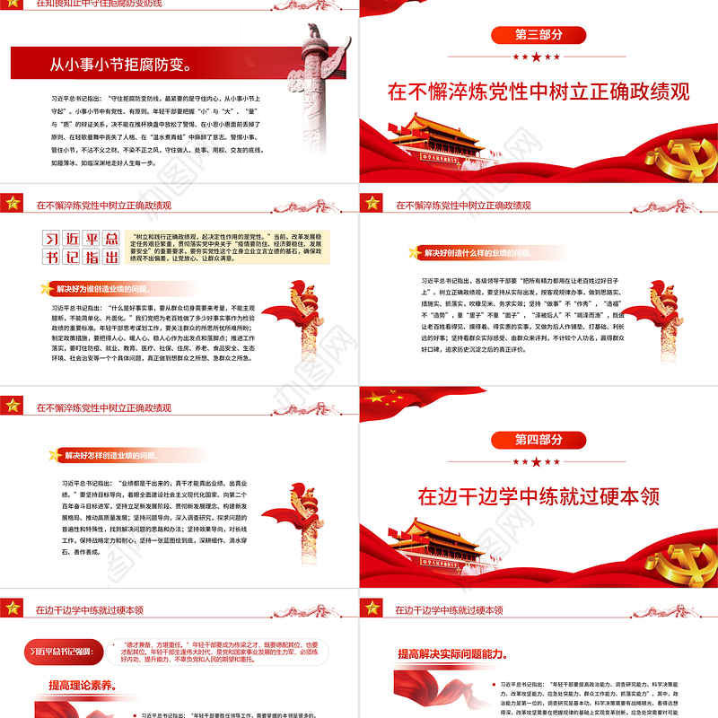 以“时时放心不下”的责任感担当笃行PPTPPT红色党政风党员干部学习教育专题党课课件模板