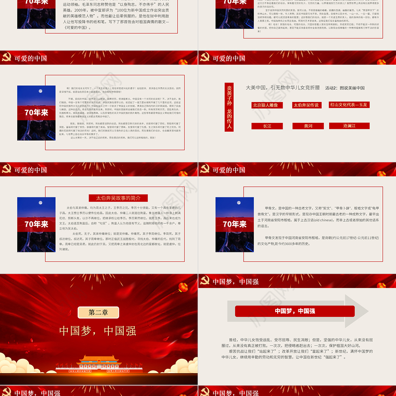 2021祖国在我心中PPT中小学迎国庆爱国主义教育少年强中国强主题班会课件