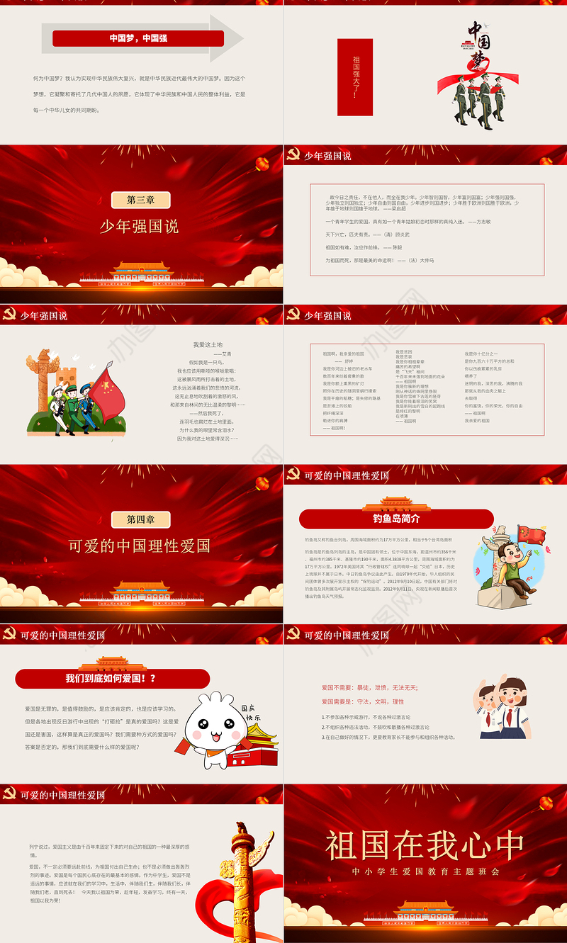 2021祖国在我心中PPT中小学迎国庆爱国主义教育少年强中国强主题班会课件