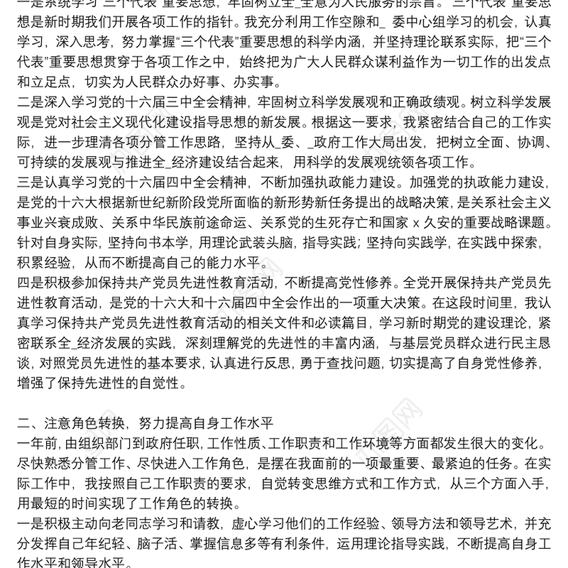 2021年班子成员个人述职述廉报告范文