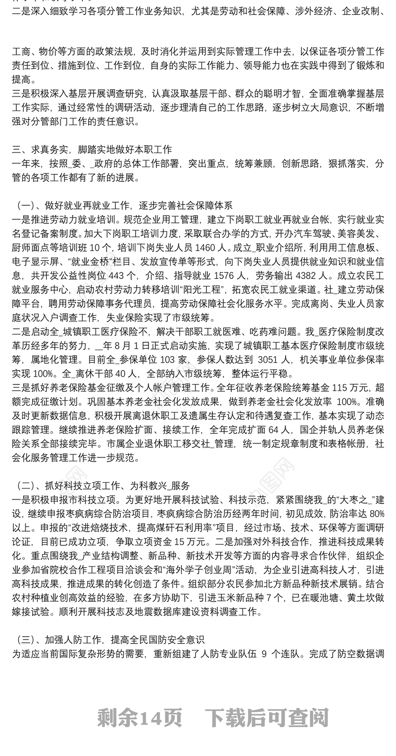 2021年班子成员个人述职述廉报告范文