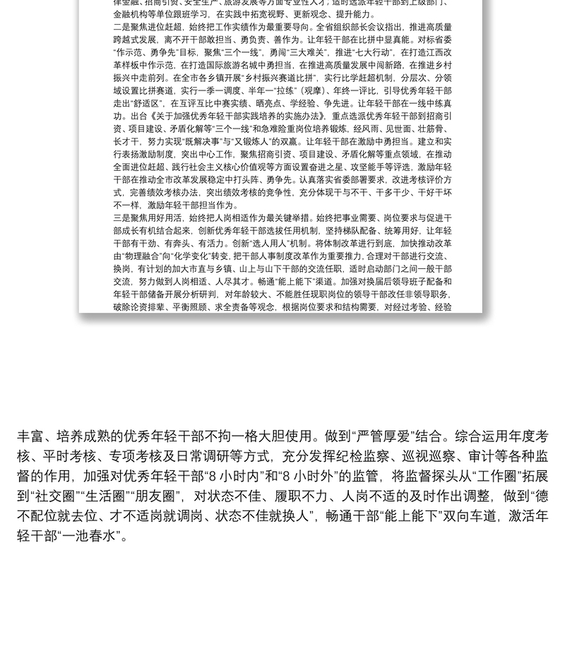 年轻干部培养选拔工作汇报“三个聚焦”推动优秀年轻干部脱颖而出