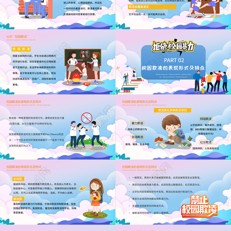 2021拒绝校园暴力PPT时尚卡通抵制校园欺凌共创和谐校园教育主题模板下载