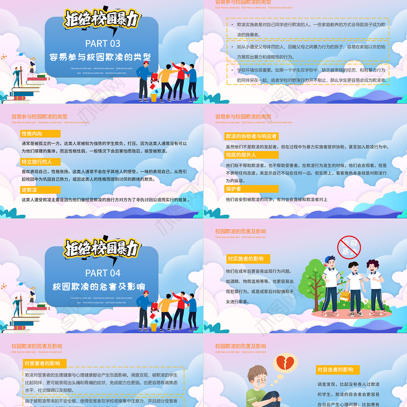 2021拒绝校园暴力PPT时尚卡通抵制校园欺凌共创和谐校园教育主题模板下载